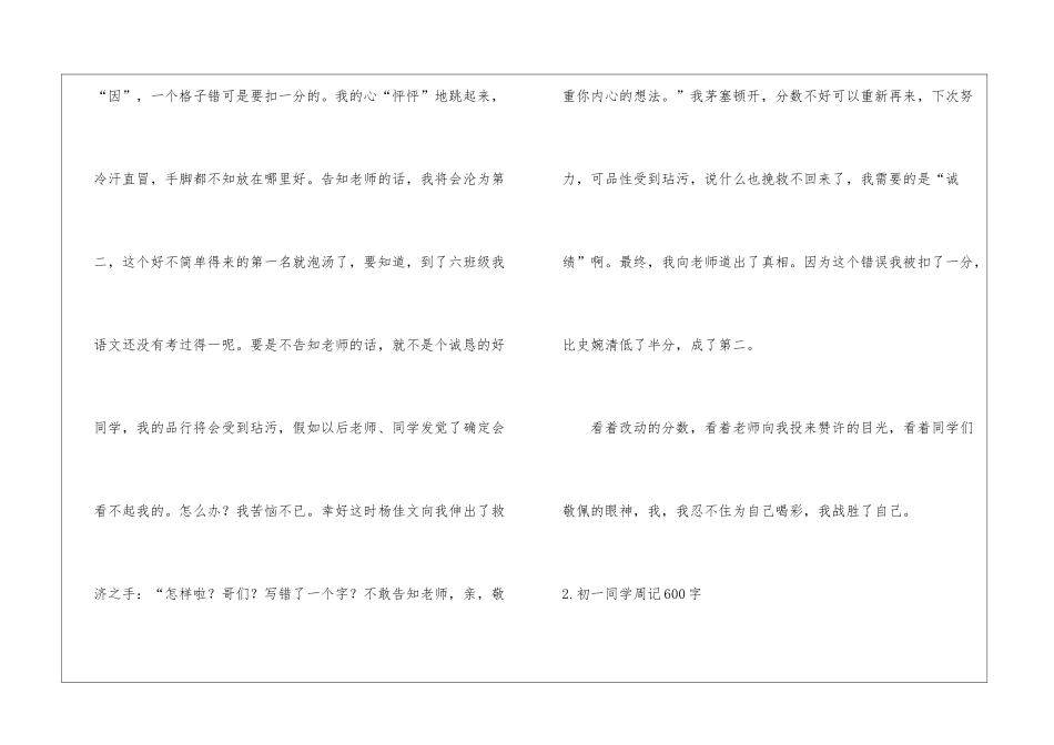 初一学生周记600字大全_第2页