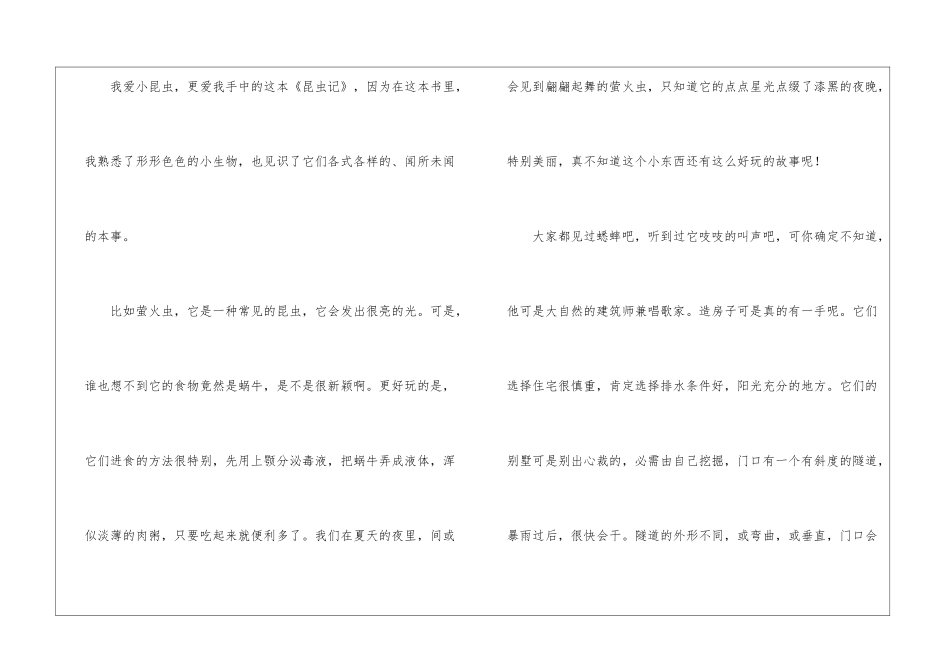 初一学生周记600字大全_第3页
