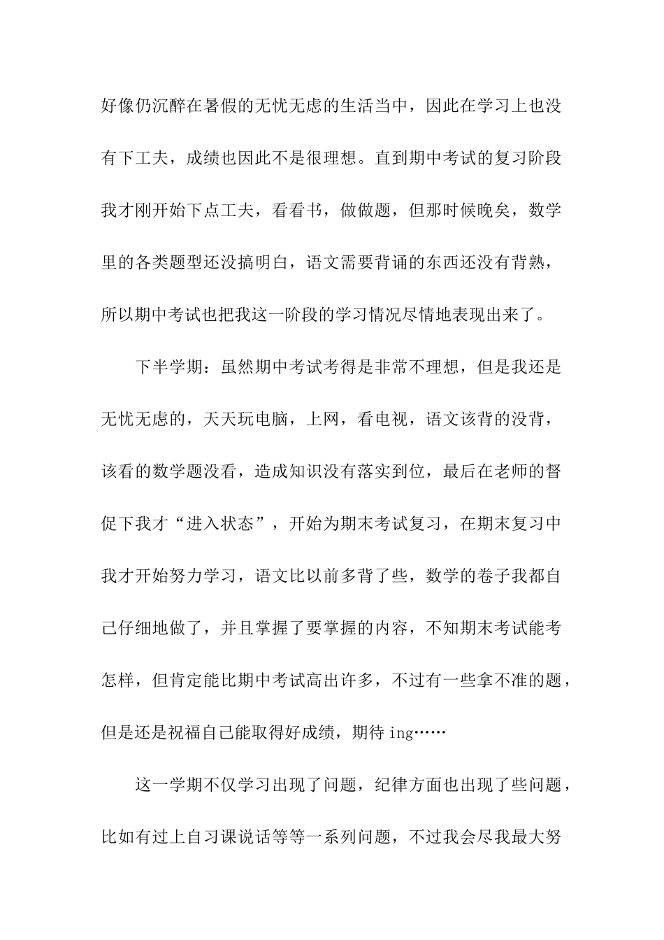 初一学生学习总结(通用3篇)_第2页