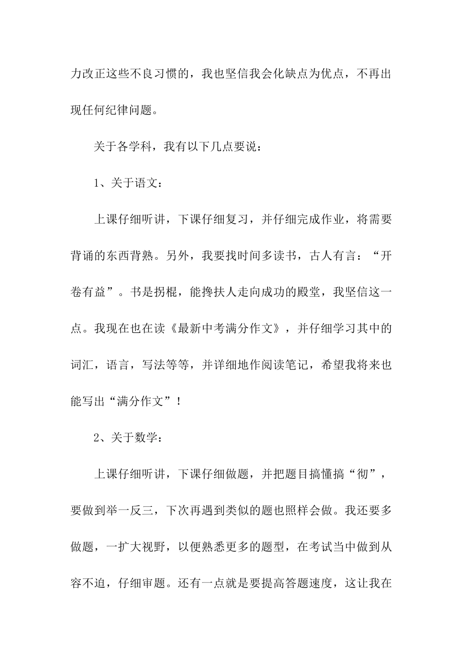 初一学生学习总结(通用3篇)_第3页
