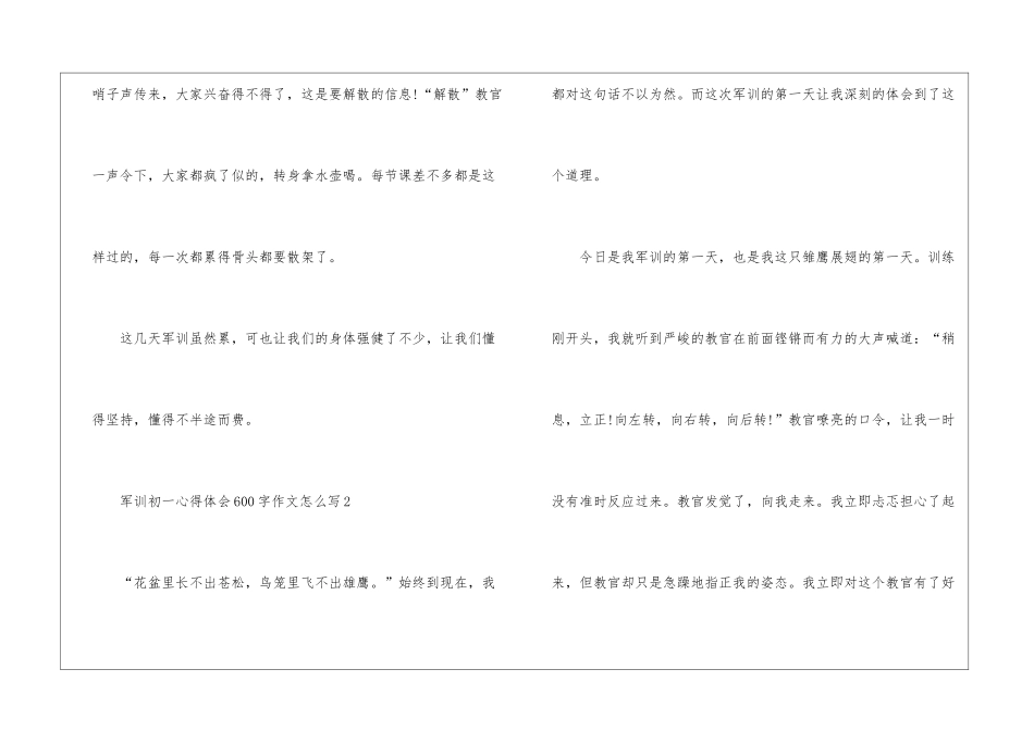 初一学生军训心得体会600字怎么写5篇-有关初中军训心得体会感想_第3页