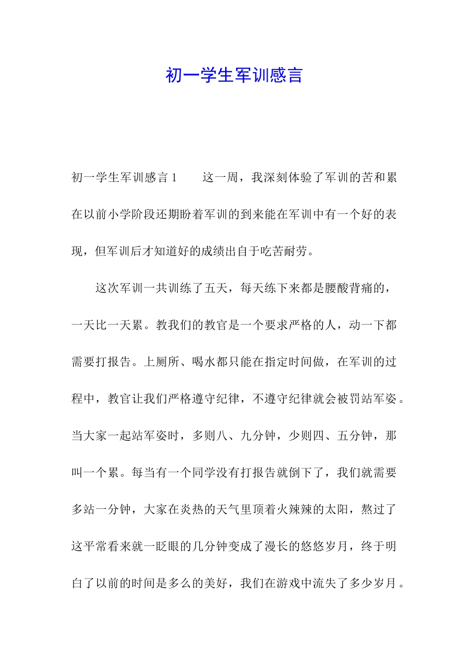 初一学生军训感言_第1页