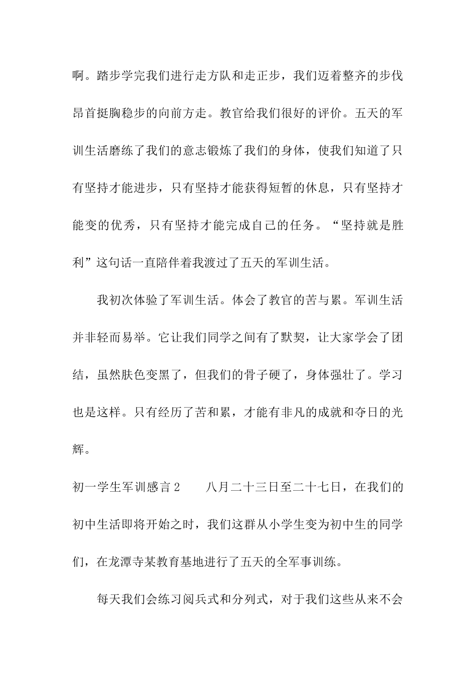 初一学生军训感言_第3页