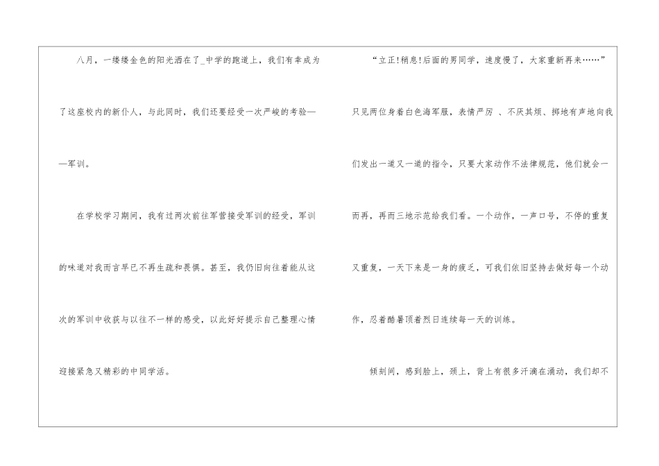 初一学生军训个人心得体会范文5篇-初一学生军训个人心得体会感想_第2页