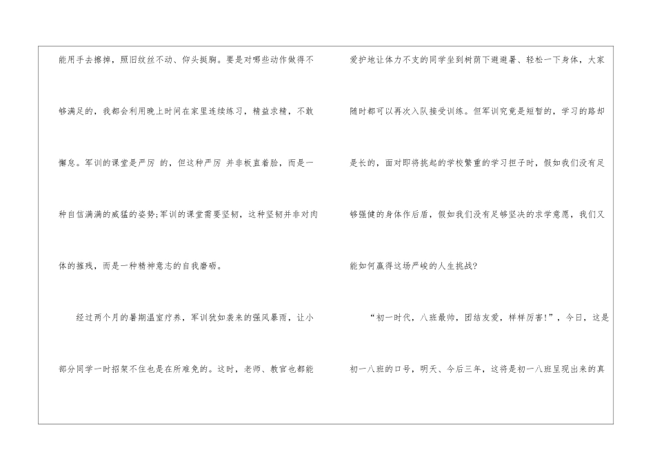 初一学生军训个人心得体会范文5篇-初一学生军训个人心得体会感想_第3页