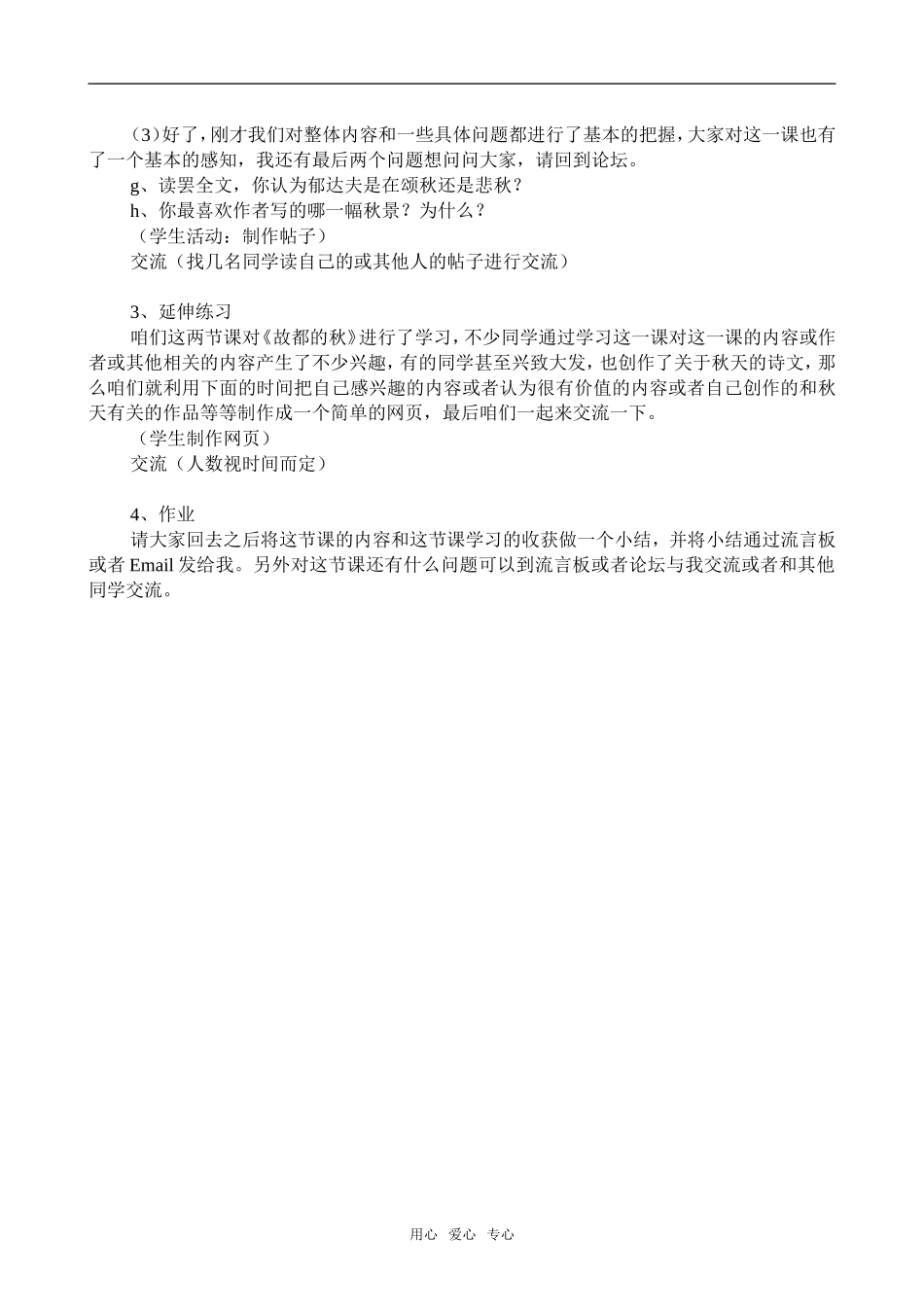 高中语文故都的秋人教版第三册_第2页