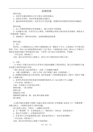 高中语文故都的秋人教版第三册