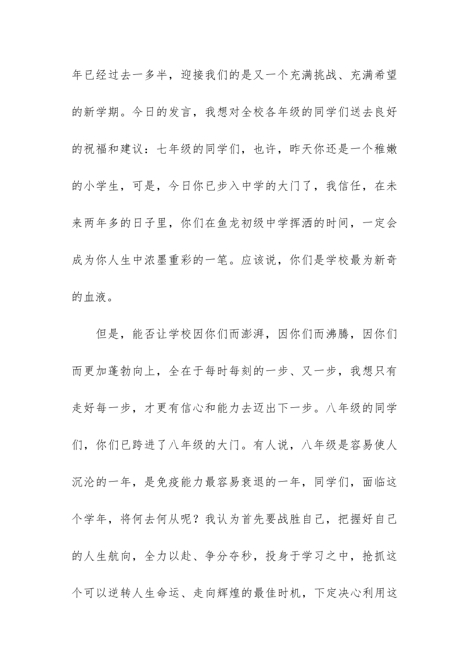 初一学生开学典礼演讲稿5篇-开学典礼演讲稿初三_第2页