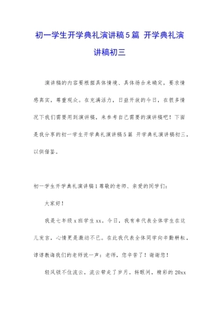 初一学生开学典礼演讲稿5篇-开学典礼演讲稿初三