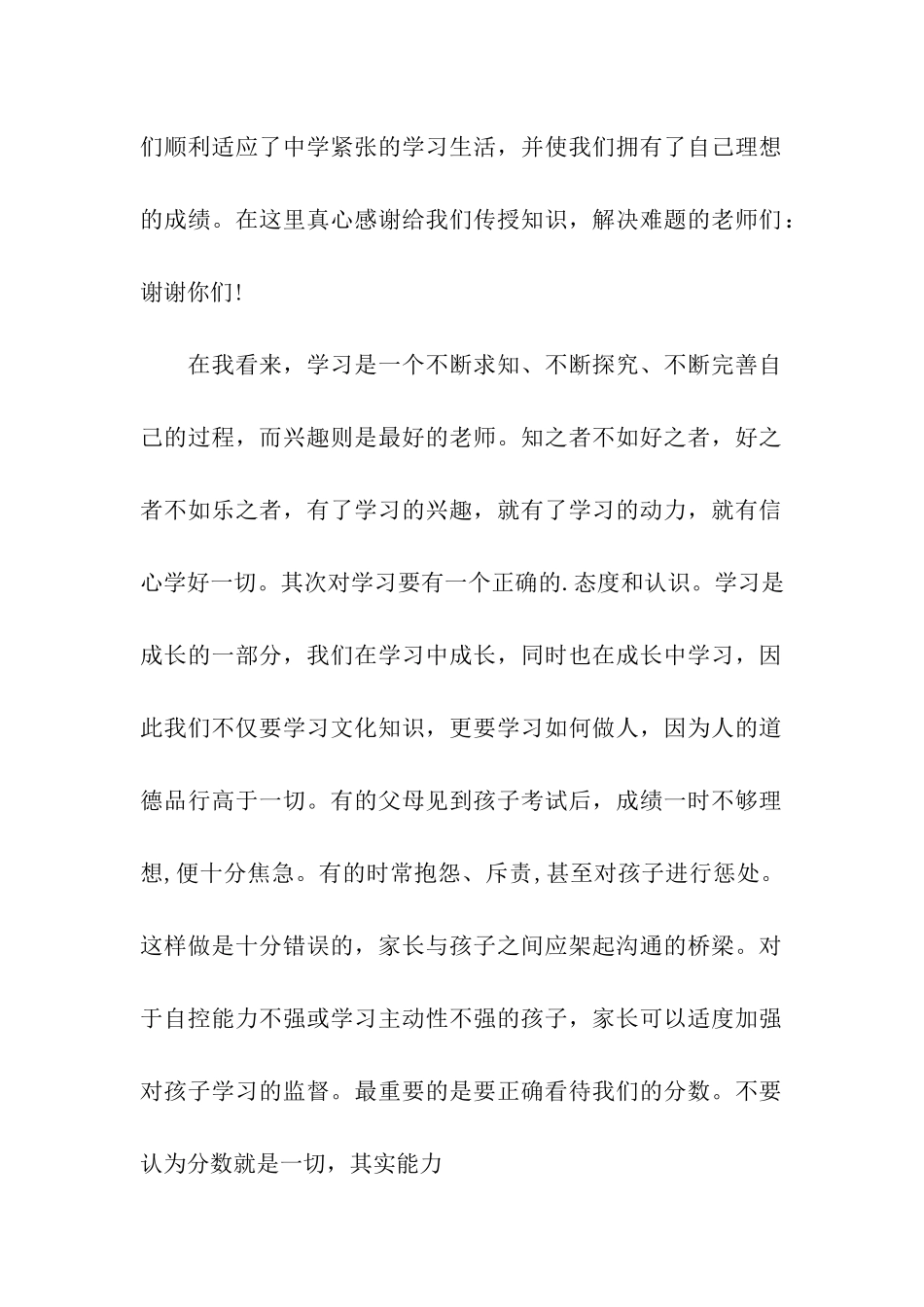 初一学生家长会学生代表发言稿_第2页