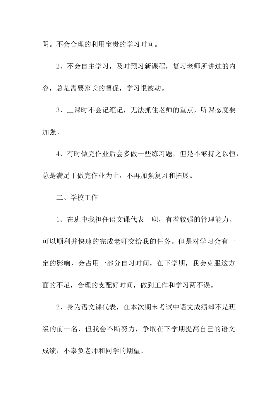 初一学生学习总结_第2页