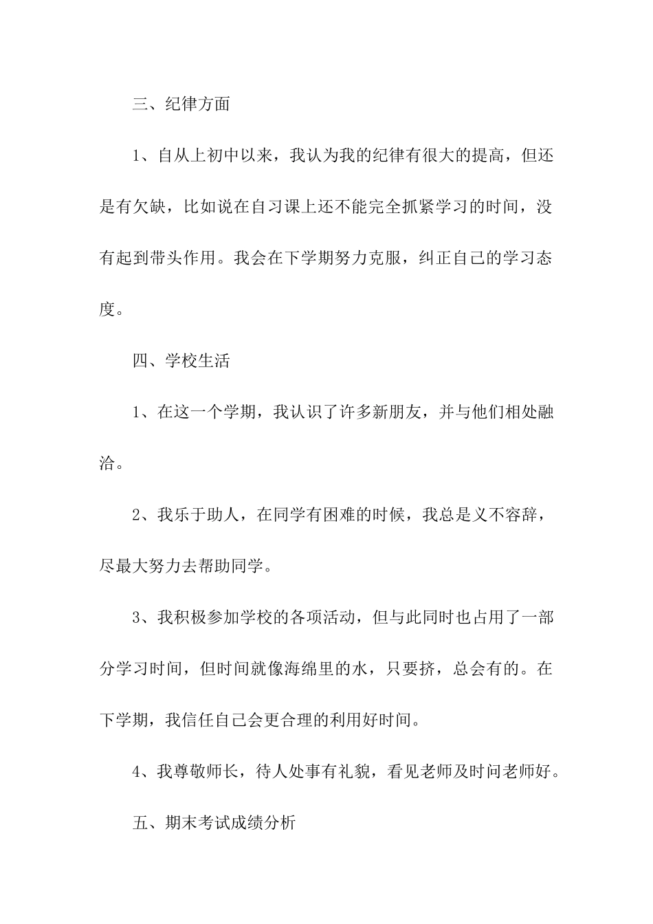 初一学生学习总结_第3页