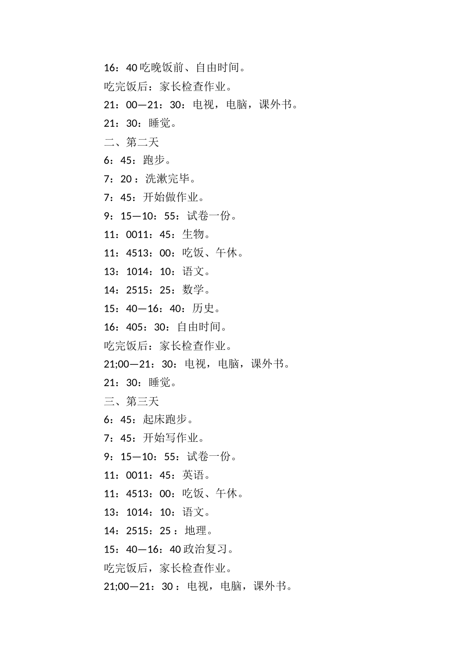 初一学生寒假学习计划8篇_第2页
