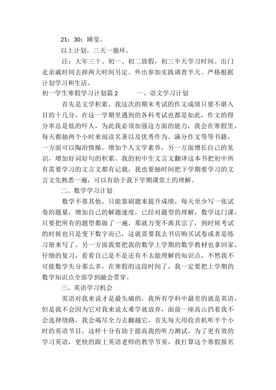 初一学生寒假学习计划8篇_第3页