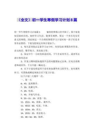 初一学生寒假学习计划8篇