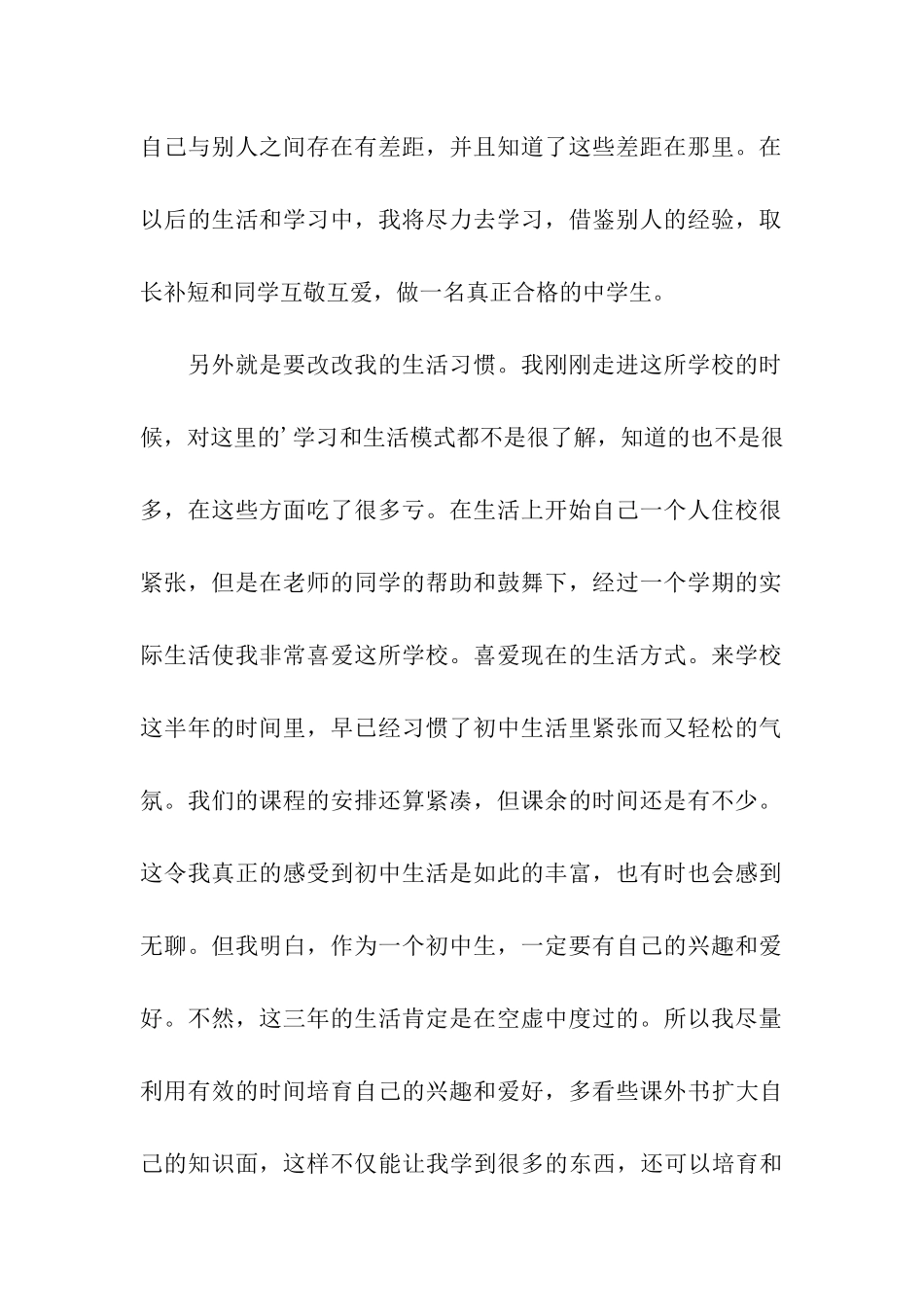 初一学生期末个人总结_第2页