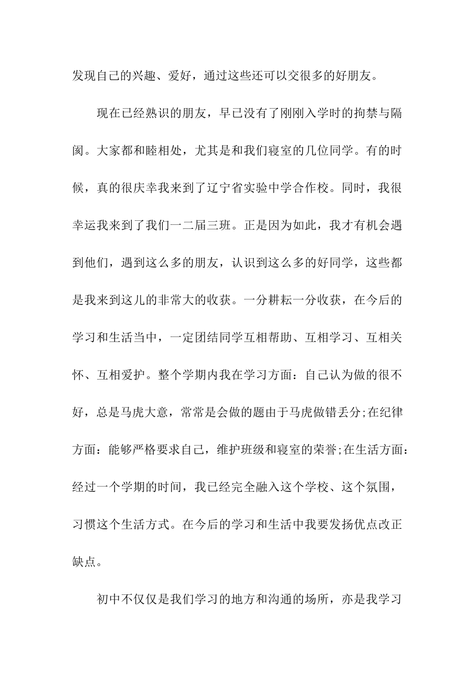 初一学生期末个人总结_第3页