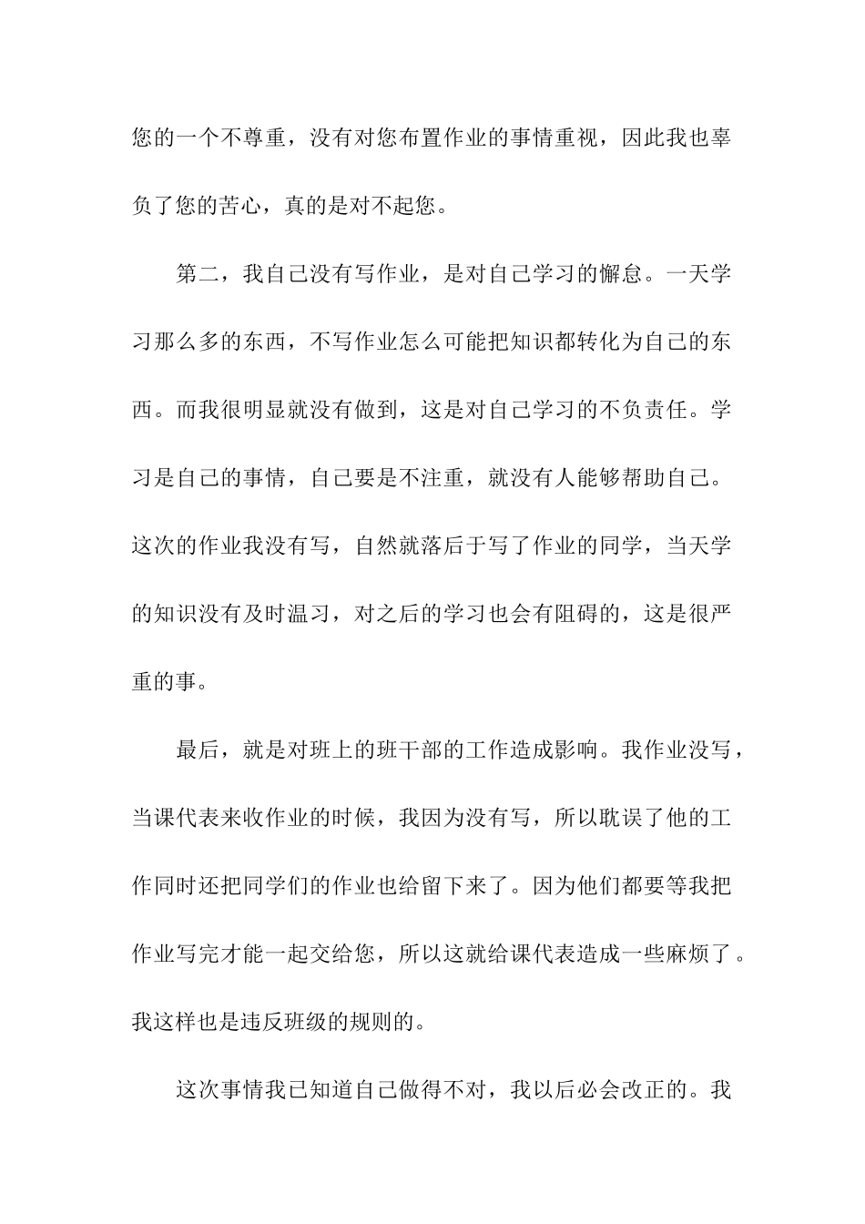 初一学生检讨书四篇_第2页