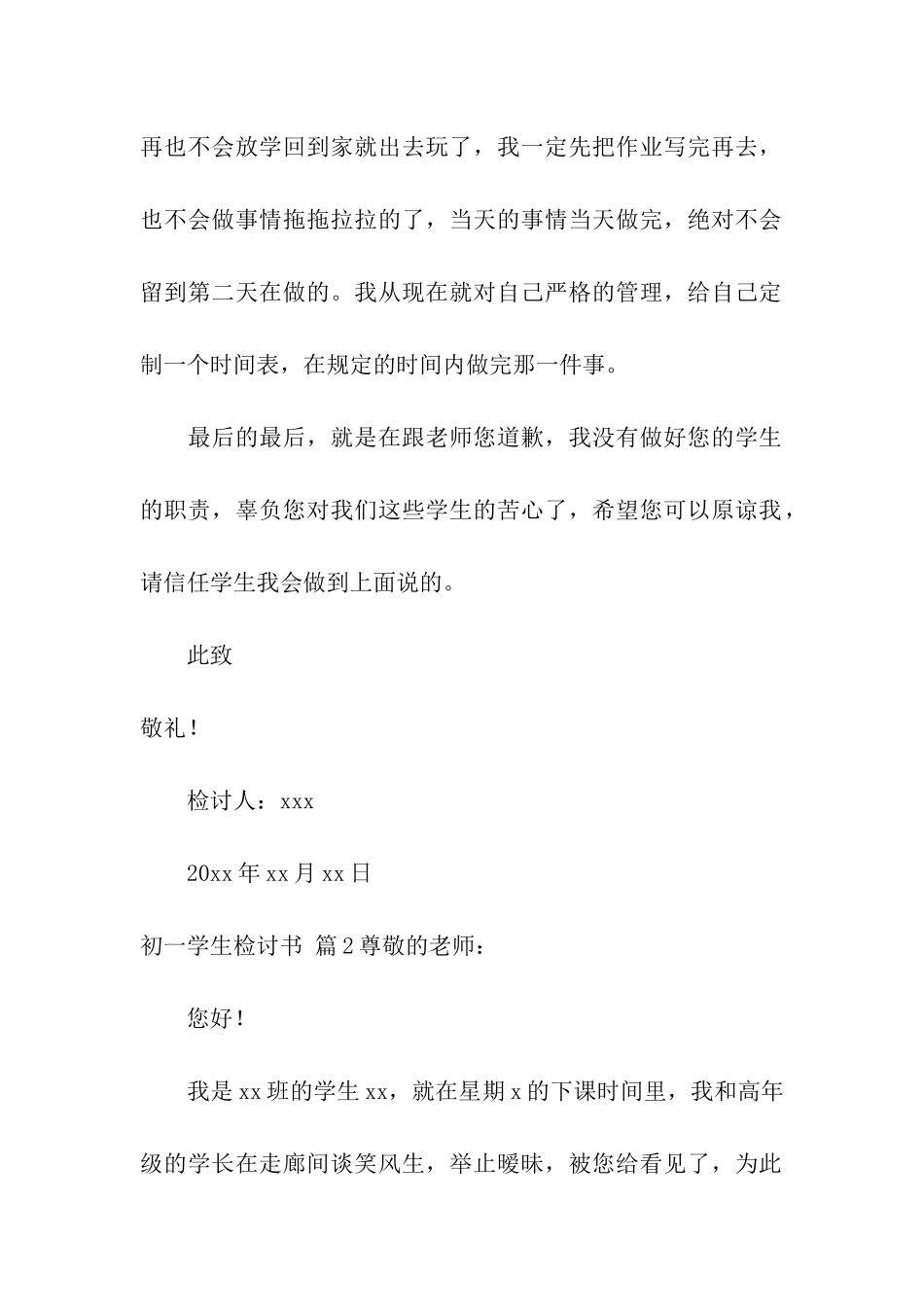 初一学生检讨书四篇_第3页