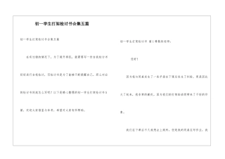 初一学生打架检讨书合集五篇