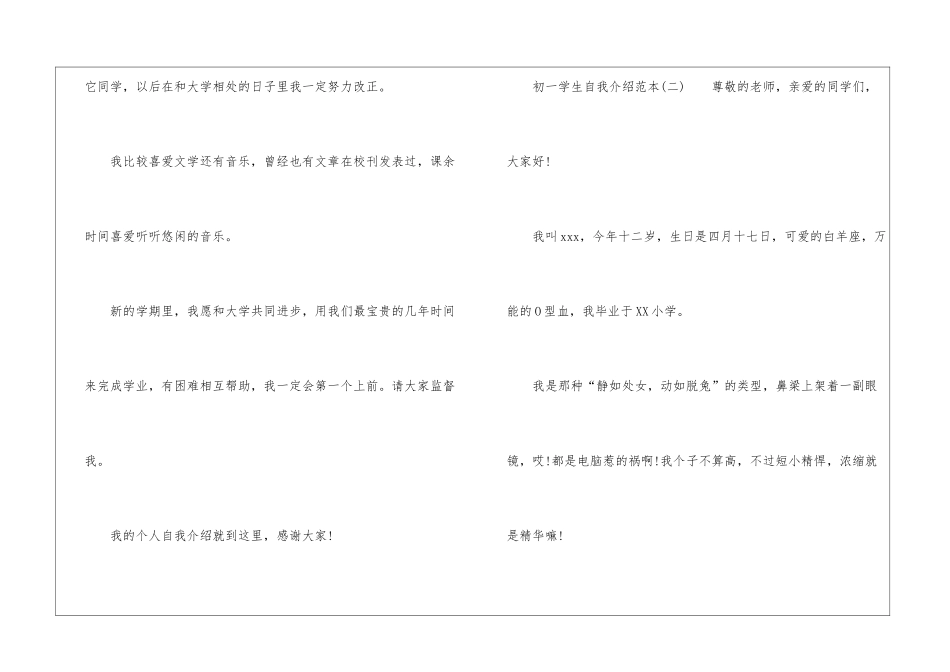 初一学生开学的自我介绍3篇_第2页