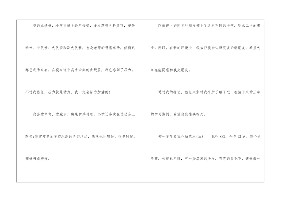 初一学生开学的自我介绍3篇_第3页