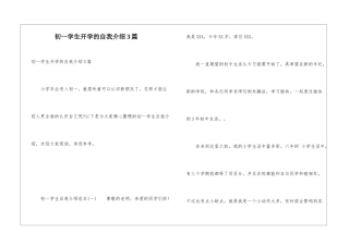初一学生开学的自我介绍3篇