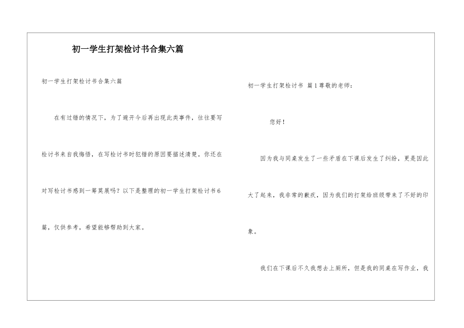 初一学生打架检讨书合集六篇_第1页