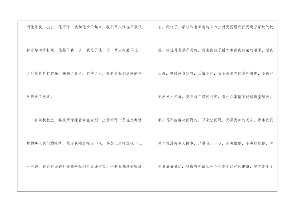 初一学生打架检讨书合集六篇_第2页