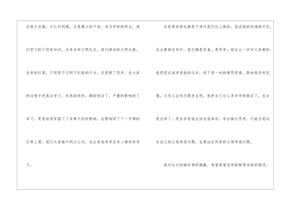 初一学生打架检讨书合集六篇_第3页