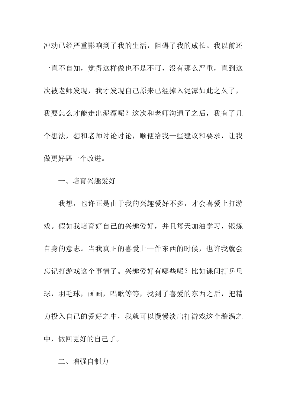 初一学生逃课检讨书_第2页