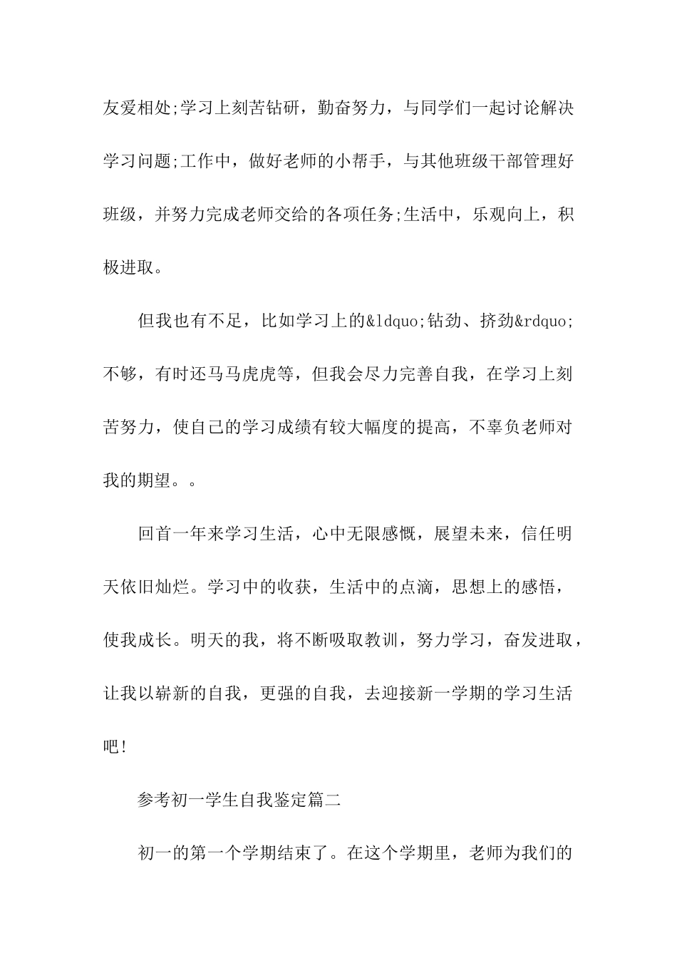 初一学生自我鉴定五篇2024_第2页