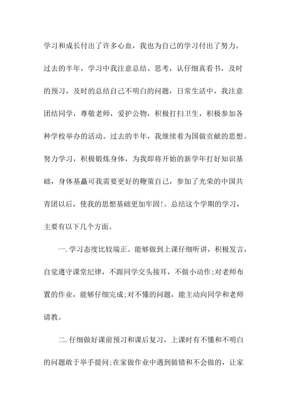 初一学生自我鉴定五篇2024_第3页