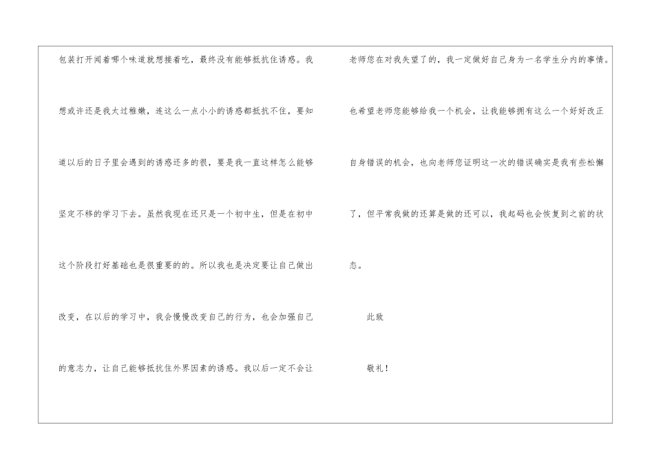 初一学生检讨书模板汇总五篇_第3页