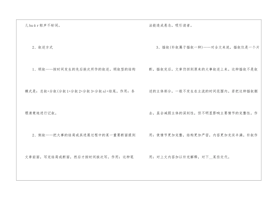 初一实用的语文上册期末复习资料大全_第2页