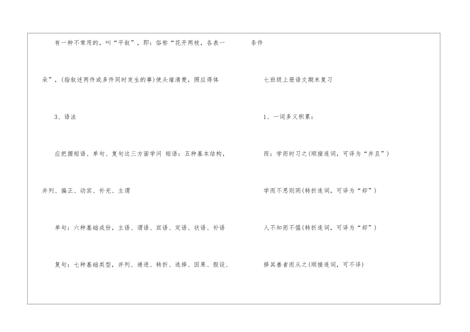 初一实用的语文上册期末复习资料大全_第3页