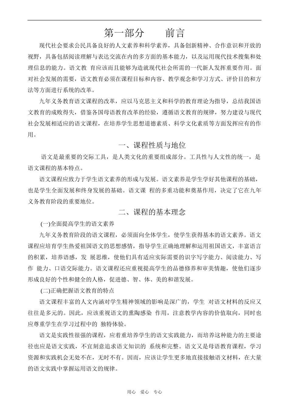 高中语文全日制义务教育—课程标准_第3页