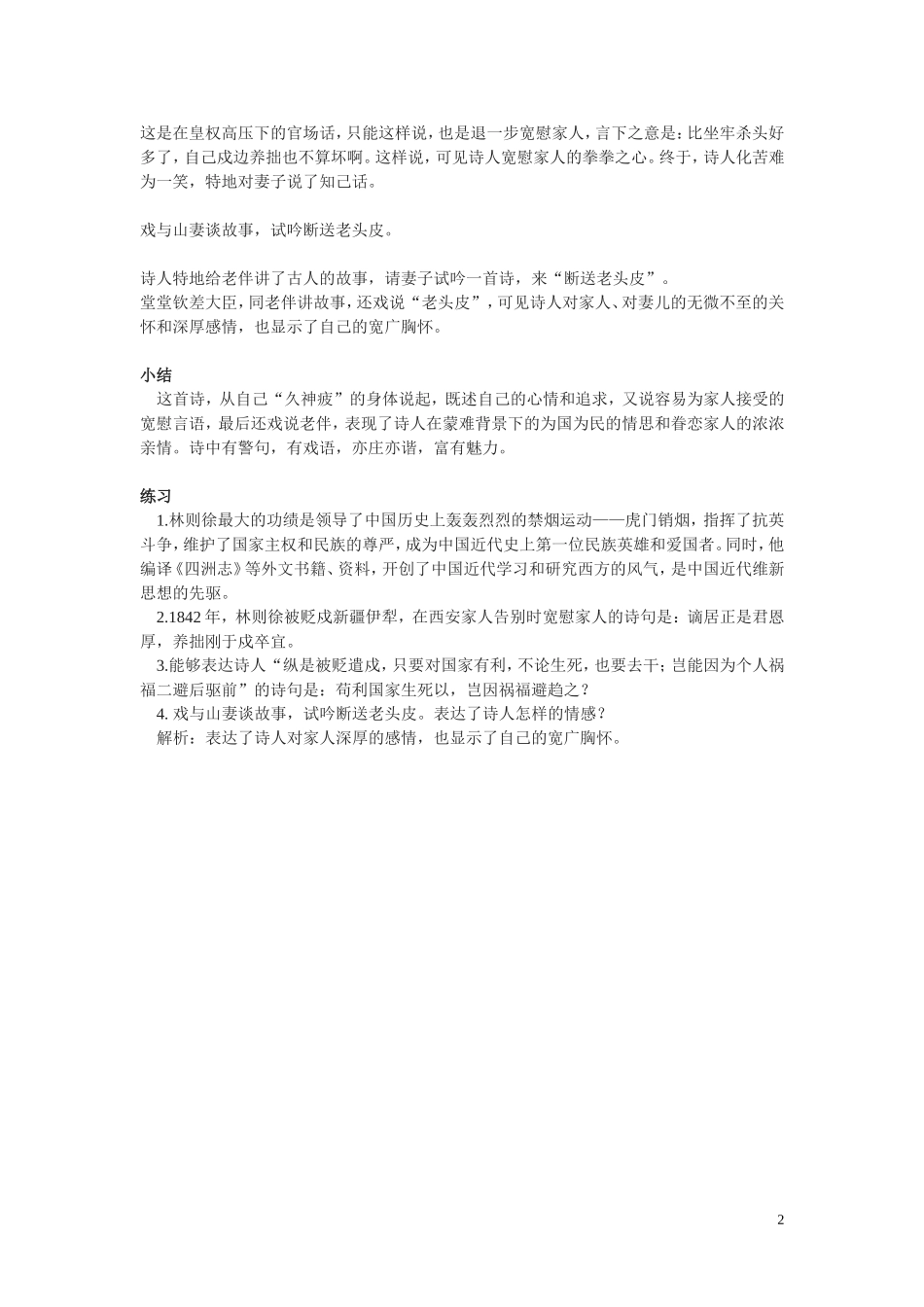 高中语文《赴戍登程口占示家人》学案 语文版必修3_第2页