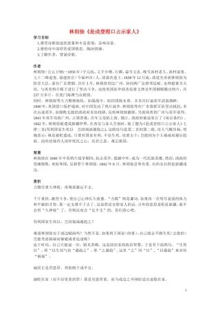 高中语文《赴戍登程口占示家人》学案 语文版必修3
