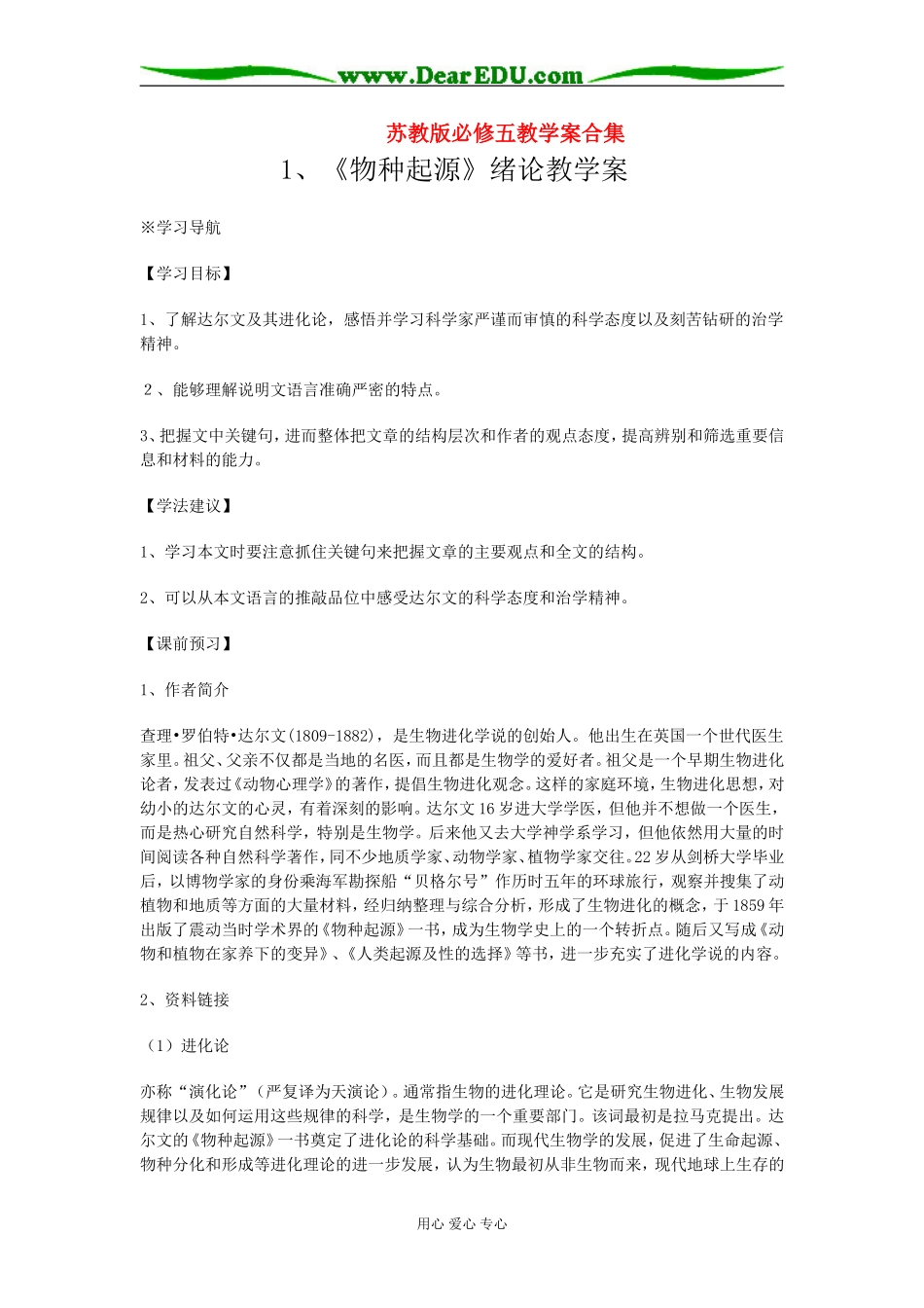 高中语文教学案合集苏教版必修五_第1页