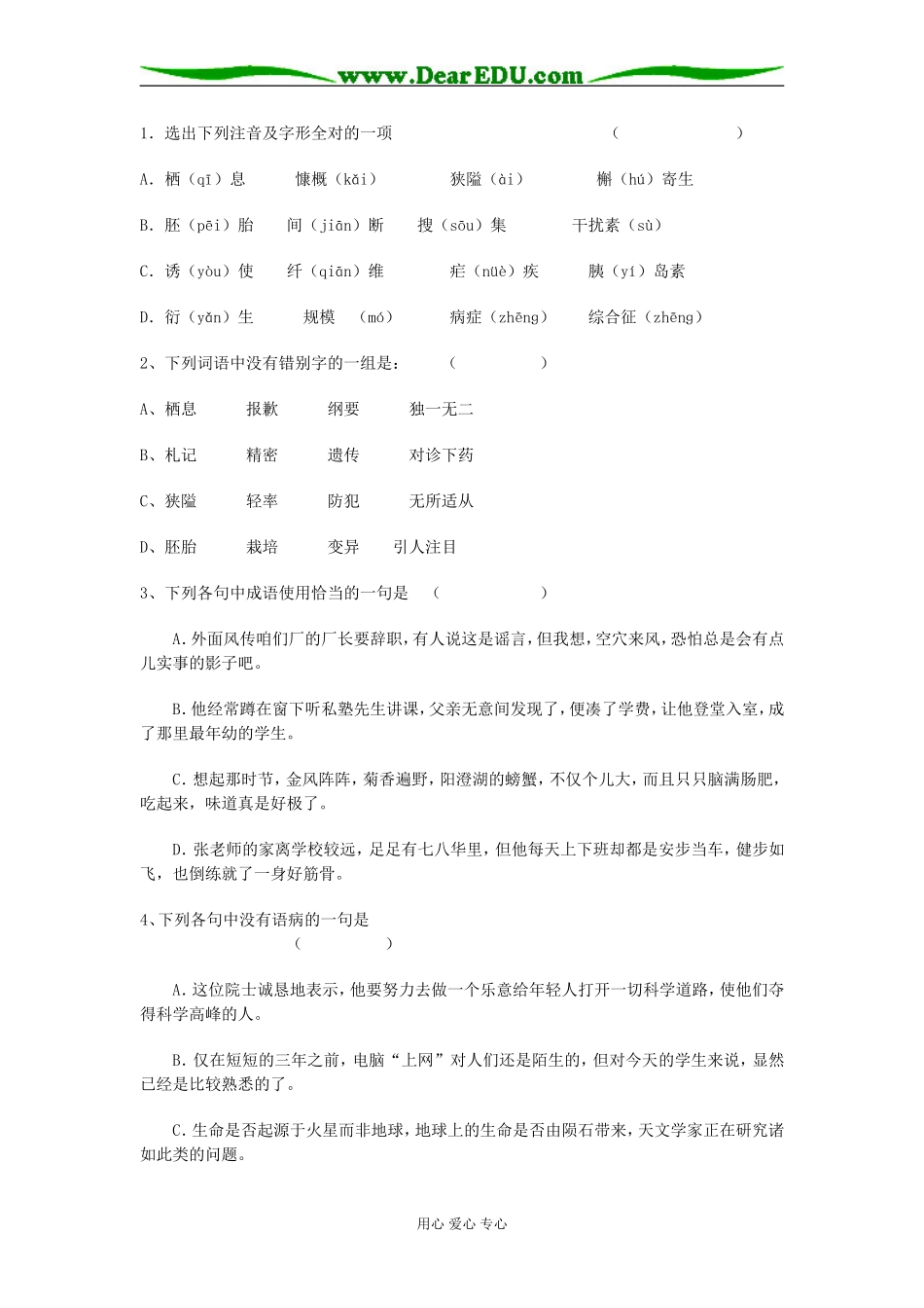 高中语文教学案合集苏教版必修五_第3页
