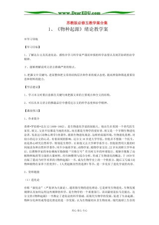 高中语文教学案合集苏教版必修五