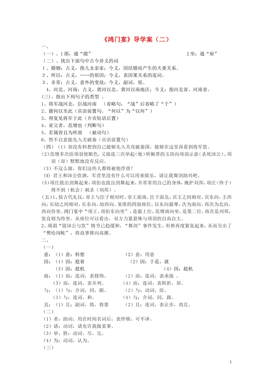 高中语文《鸿门宴》导学案（二） 新人教版必修1_第1页