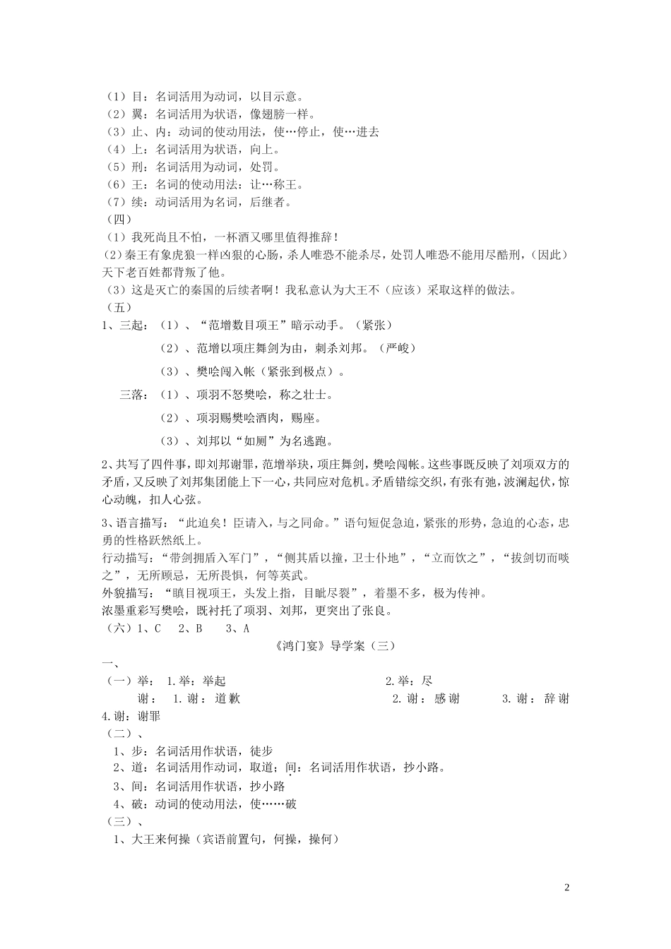 高中语文《鸿门宴》导学案（二） 新人教版必修1_第2页