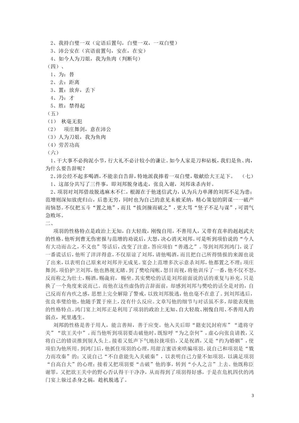 高中语文《鸿门宴》导学案（二） 新人教版必修1_第3页