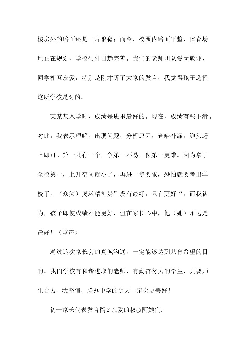 初一家长代表发言稿_第2页