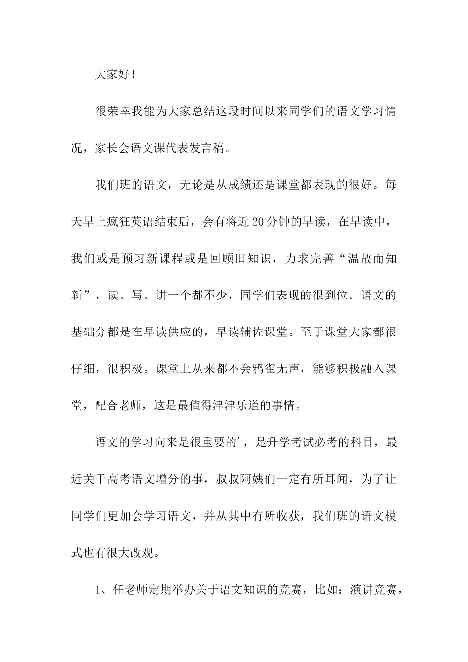 初一家长代表发言稿_第3页