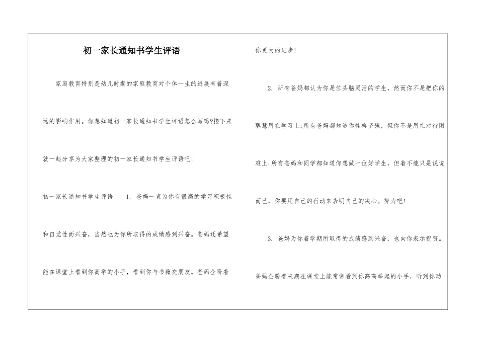 初一家长通知书学生评语_第1页