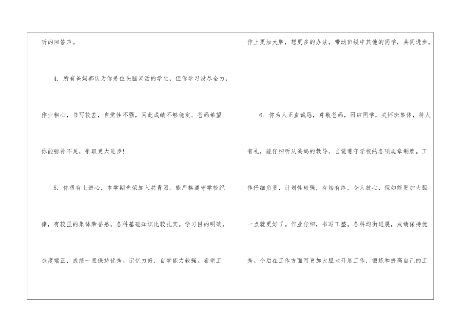 初一家长通知书学生评语_第2页