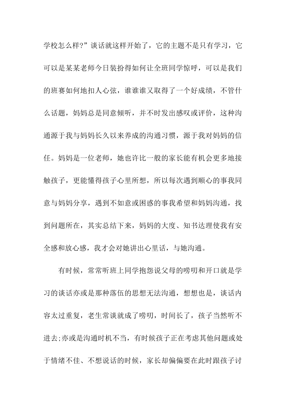 初一家长会学生演讲稿3篇_第2页